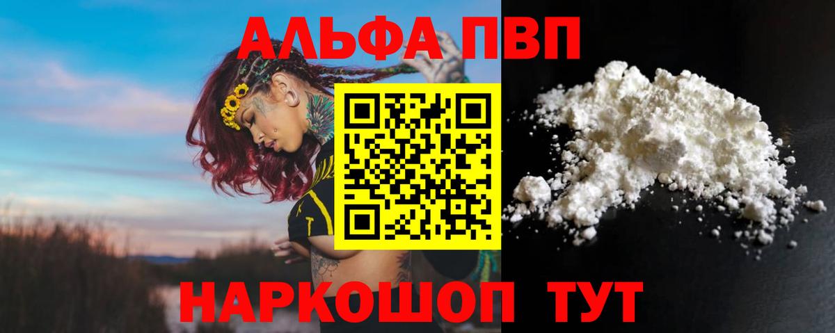 купить закладку  A-PVP Соль  Вход с VPN  A PVP СК  Алексеевка  Alpha-PVP Соль 