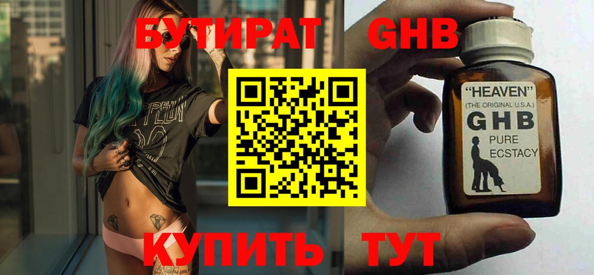 Бутират  Алексеевка  БУТИРАТ оксибутират 