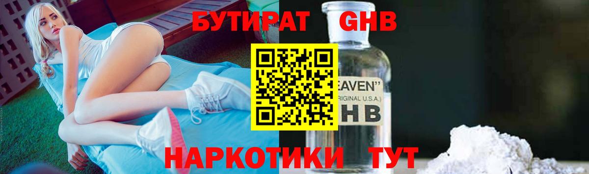 БУТИРАТ 1.4BDO  Вход с VPN  Алексеевка 