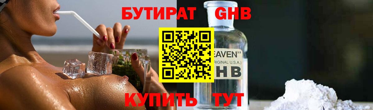 БУТИРАТ 99% Алексеевка