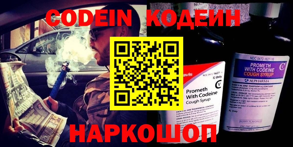 Codein Purple Drank  Codein Purple Drank  Вход с VPN  Алексеевка 