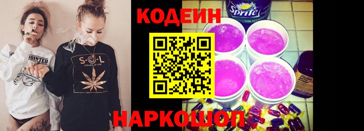 Кодеиновый сироп Lean напиток Lean (лин) Алексеевка
