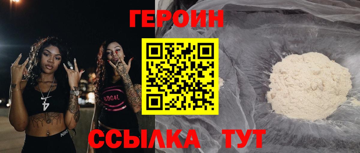 ГЕРОИН VHQ Алексеевка