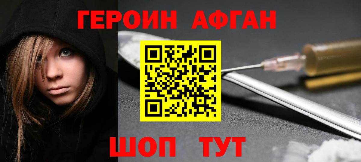 Героин белый Алексеевка